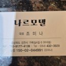 나르모텔 이미지