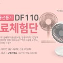 체험단│(발화 후기) 아트뮤 탁상용 미니선풍기 DF110 개봉기, 사용기