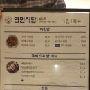 연안식당 가든파이브점 이미지