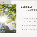 컨셉 12기 성과발표 - 온유담, 새벽을 넘어 빛을 보다