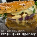 송도 시티 바 앤 레스토랑 이미지