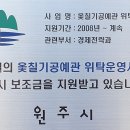원주옻칠문화도시