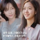 상연 | 넷플릭스 은중과상연 _ 후기