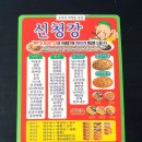 신청강중화요리