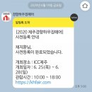 제주청년살이 | [2020년 제주경향하우징페어] 6월 25일 목요일 - 6월 28일 일요일