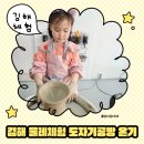 김해 율하 아이체험 추천! 온기 도자기공방 솔직후기