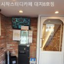 시작스터디카페대치 - 강남구 도곡로 442 | 시작스터디카페대치