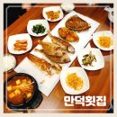 만덕횟집 이미지