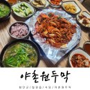 야촌원두막 | 함안 맛집 추천 야촌원두막 추어탕 해물파전 두루치기 후기