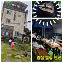 임실힐링펜션 이미지