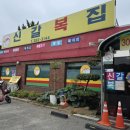 신갈복집 이미지