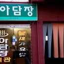 아담장여관 이미지