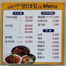 미숙이네생선조림