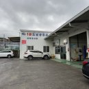도남자동차공업사
