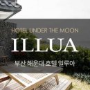 호텔일루와 이미지