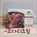 왕가 | 집에서 왕가 코다리찜 밀키트 택배 후기