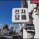 믿음전자