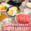 착한푸주간 | 양양 현지인 맛집 양양샤브샤브 퀄리티 좋고 깔끔한 무한리필 샐러드바