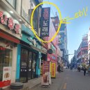 부천로3번길 | 부천역 3번출구 3분거리 삑사리 코인노래방 방문 후기 / 부천 놀거리, 부천 코노 추천