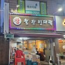 주안역왕철판빈대떡 | 주안역 해물파전 맛집 왕철판빈대떡 내돈내산 후기