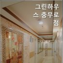그린하우스고시원
