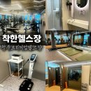 착한정비센터(도당점) | [ 청주 / 착한헬스장 ] 청주 프리미엄 헬스장 추천