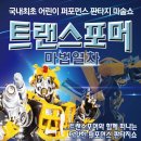 어린이스토리마술쇼 이미지