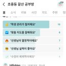 박쌤 공부방 | [공지] 인천 갈산동 열공박쌤/공부습관/철저한 숙제 관리/개별 맞춤 관리/학습 로드맵 /자기주도학습