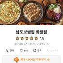 남도보쌈짚 화정점 이미지