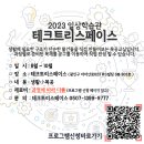 [일상학습관] 광장동 테크트리스페이스(생활小목공) | [일상학습관] 광장동 테크트리스페이스(생활 小목공)