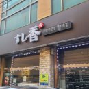 향초밥 | [매운탕 세트 추천] 인천 주안 초밥 맛집 - 향초밥