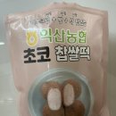 익산농협 생크림 찹쌀떡 생크림 초코 우크 후기 - 온라인 인터넷 구매처 떡티켓팅