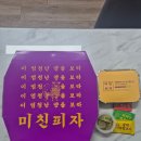 미친피자대전 이미지