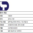 디엔텍