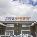 경진자동차공업사 이미지