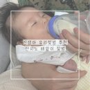 160 | 란시노 신생아 유리젖병 160ml 실사용 후기 배앓이 젖병 추천