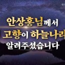 [하나님의 교회] 우리가 돌아갈 곳, 본향 이미지