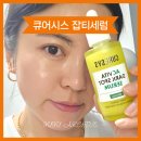 큐어시스 | [여드름흔적관리] 큐어시스 아크비타 잡티세럼 리얼 진심 솔직후기