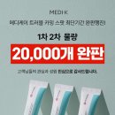 메디뷰티케이 | 메디 케이 트러블 카밍 스폿 진정 트러블 케어 약국 입점 이유