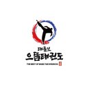 으뜸태권도장 이미지