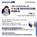 [SK 뉴스쿨] 2023년 자동차판금도장과 신입생 모집 (12.1~14) #자동차판금도장테크니션 #무료교육 #직업교육 #인턴십연계 이미지