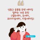 서울세차장&타이어 이미지