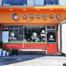 오렌지 감자탕 이미지