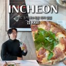 동막2농장 | 강화도 동막해수욕장 피자 맛집 섬1088