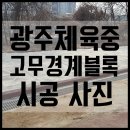 광주체육사