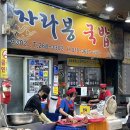 말바우시장 제2주차장 | 광주 말바우시장 맛집_ 시장국밥 자라봉국밥