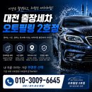 푸른출장세차 - 북구 관음동로15길 14 | 대전출장세차｜장마 끝! 레이 외부세차 & 도장면 왁스코팅 후기