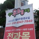 셀파우등생교실 공부방 썬팅,포맥스간판,현수막 등 시공 후기