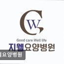 지웰요양병원 이미지