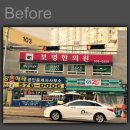 더함한의원 이미지